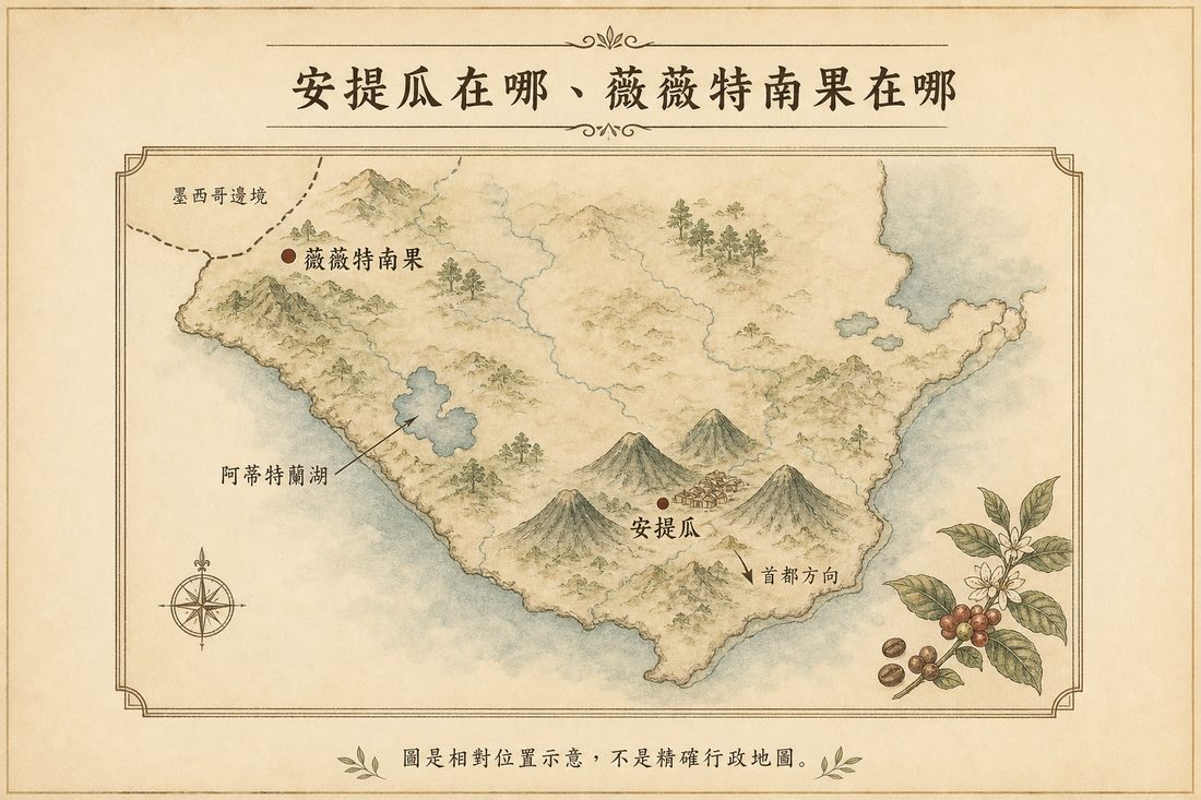 安提瓜靠近首都方向的火山谷，以及薇薇特南果靠近墨西哥邊界的相對位置示意